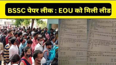 BSSC PAPER LEAK KAND