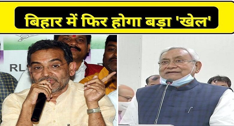 UPENDRA KUSHWAHA AND NITISH