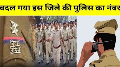 Police Mobile Number Change