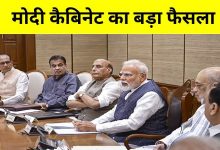 Modi cabinet Decision
