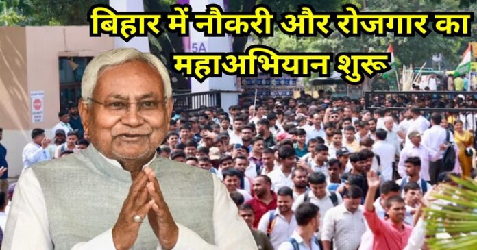 Bihar me Rojgar Abhiyan