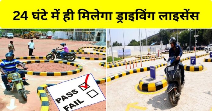 DL Test Pass 24 Hours