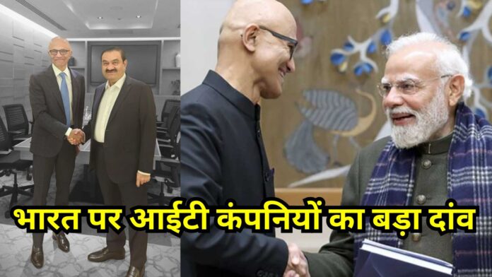 Nadella-Adani Meeting