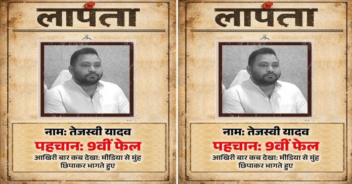 Tejashwi Yadav Lapta