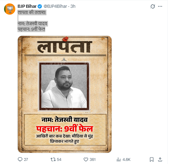 Tejashwi Yadav Lapta 