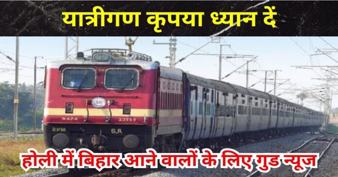 Holi special trains