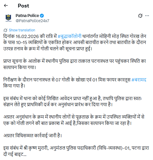 Patna Ke Boring road me firing