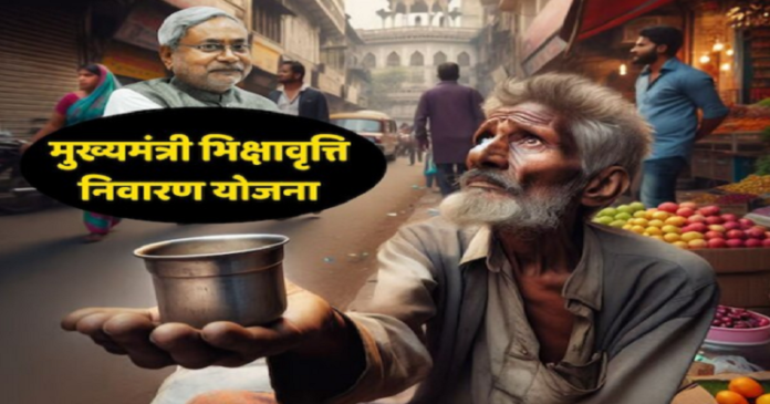 Bihar Beggary Prevention Campaign