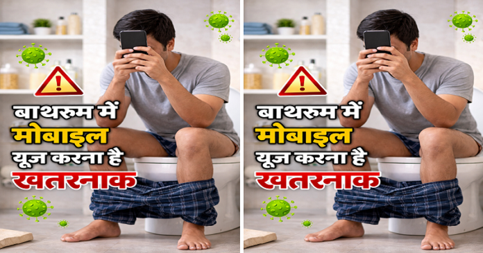 Mobile Use in toilet health risks
