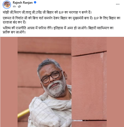 Pappu Yadav 