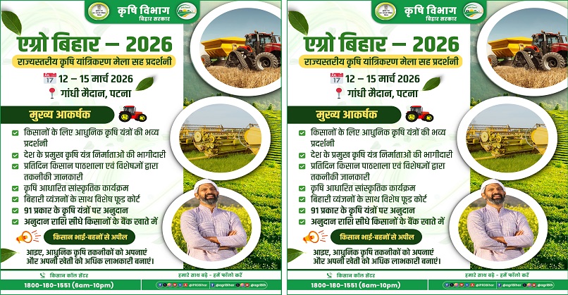 Agro bihar mela 2026 
