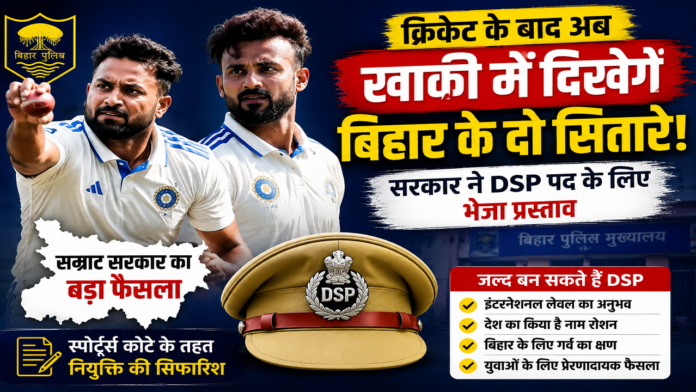Bihar Cricket Players DSP