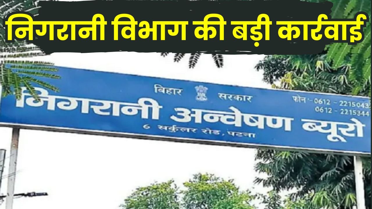Nigrani vibhag ki karyawai