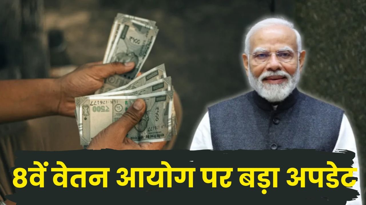 8th Pay Commission Latest News
