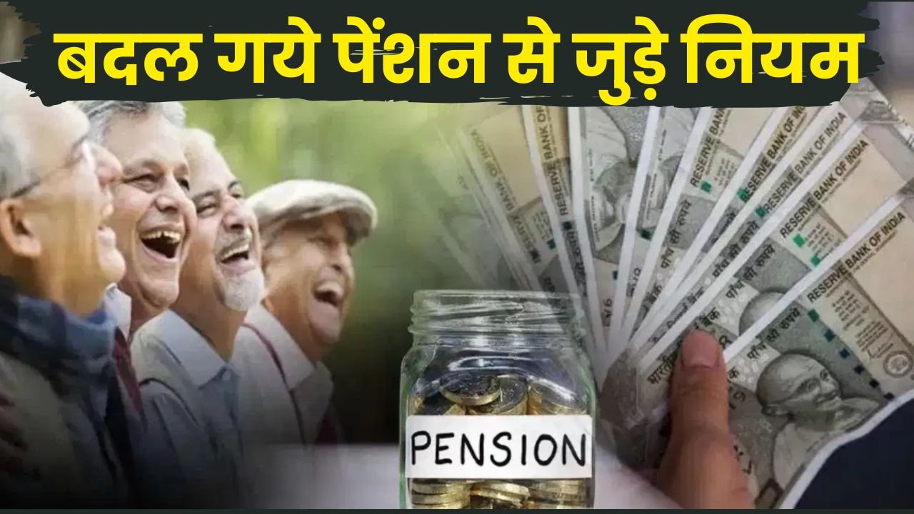 Pension Rules change latest News