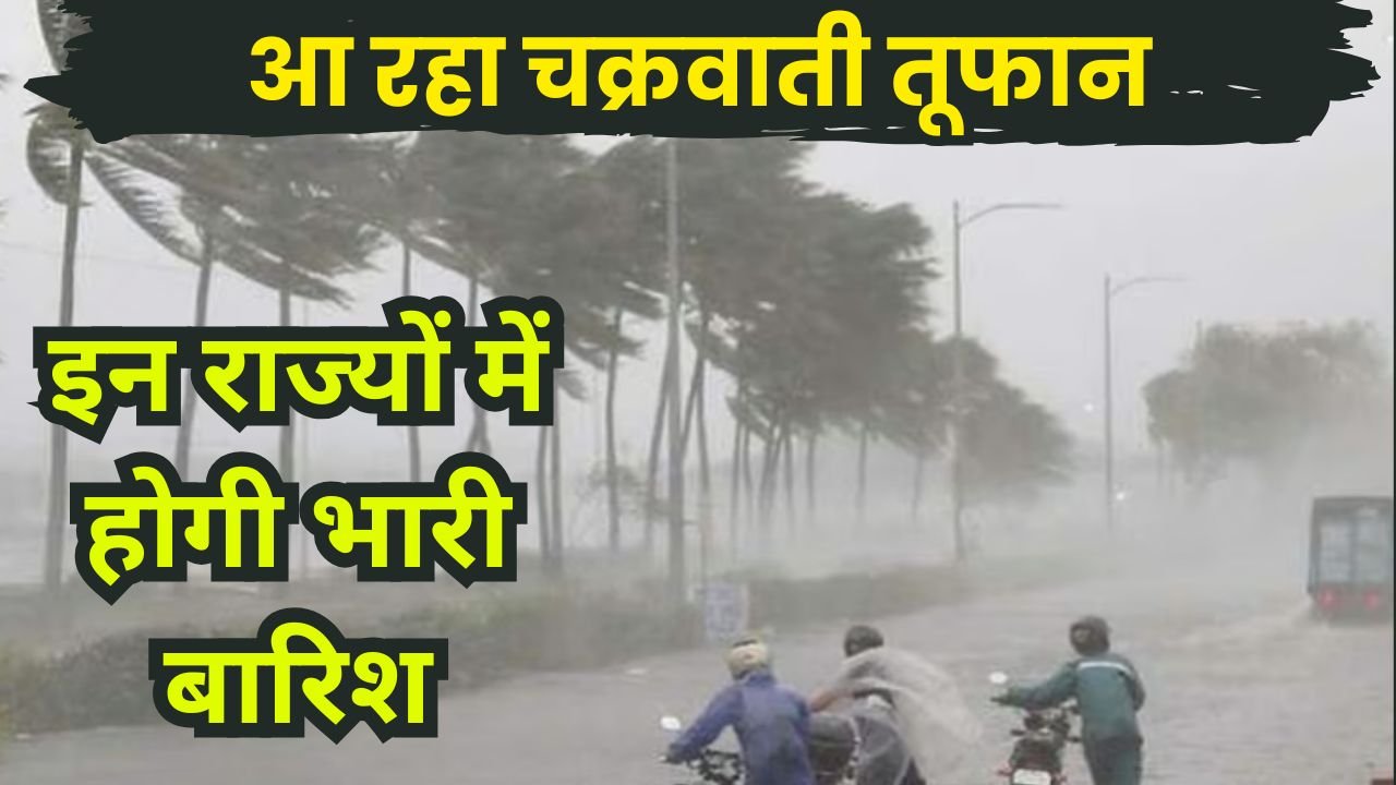 IMD Rain Warning Cyclone Alert